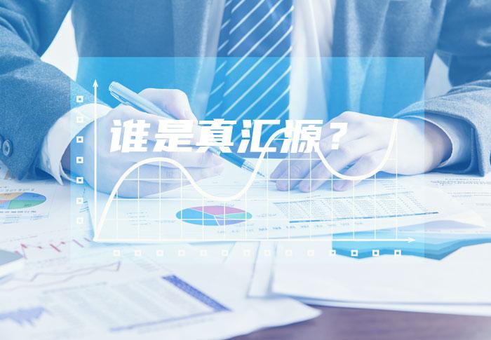 谁是真汇源?-中小企业网